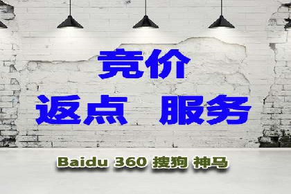 搜索开户返点政策下的广告投放策略